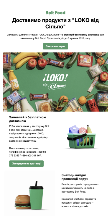 Приклад email launch кампанії