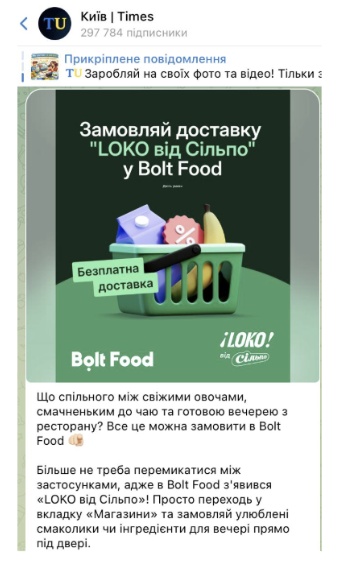 Приклад social placement launch кампанії